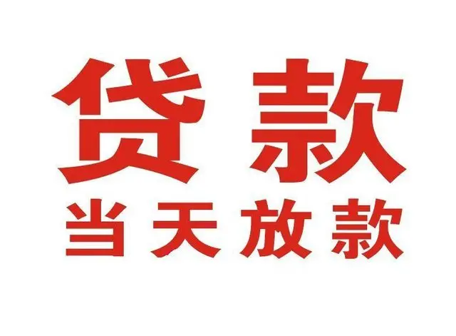 外滩街道非本人车抵押贷款|外滩街道个人贷款|外滩街道正规私人放款