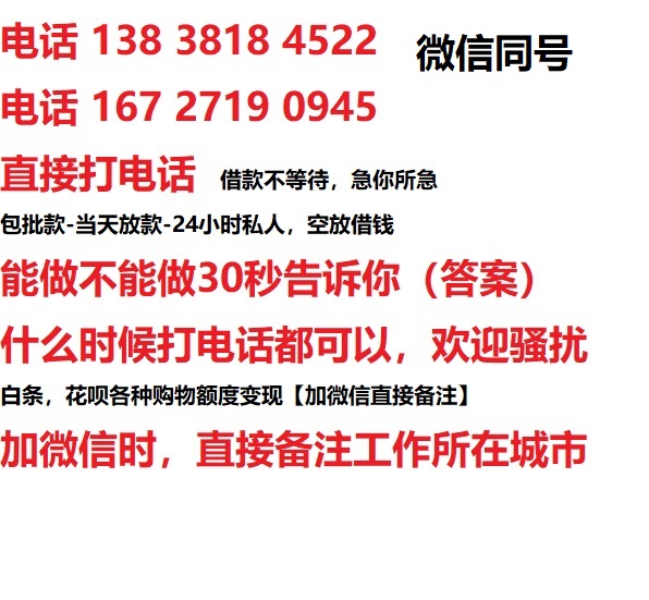 外滩街道借钱上门放款|外滩街道线下个人借贷周转|外滩街道私人放款联系方式